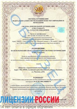 Образец разрешение Шилка Сертификат ISO 22000